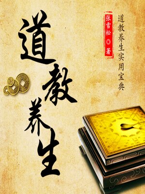 cover image of 道教养生：道教养生实用宝典